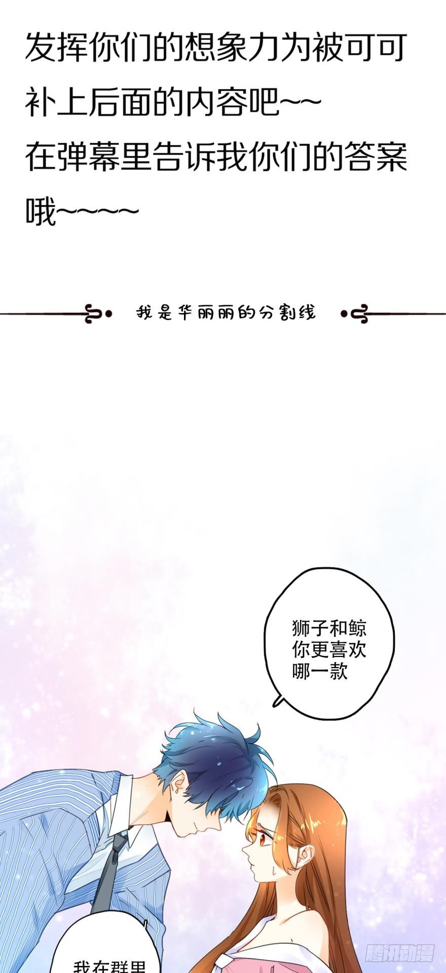 《情兽不要啊！》漫画最新章节31话：讨厌的家伙免费下拉式在线观看章节第【22】张图片