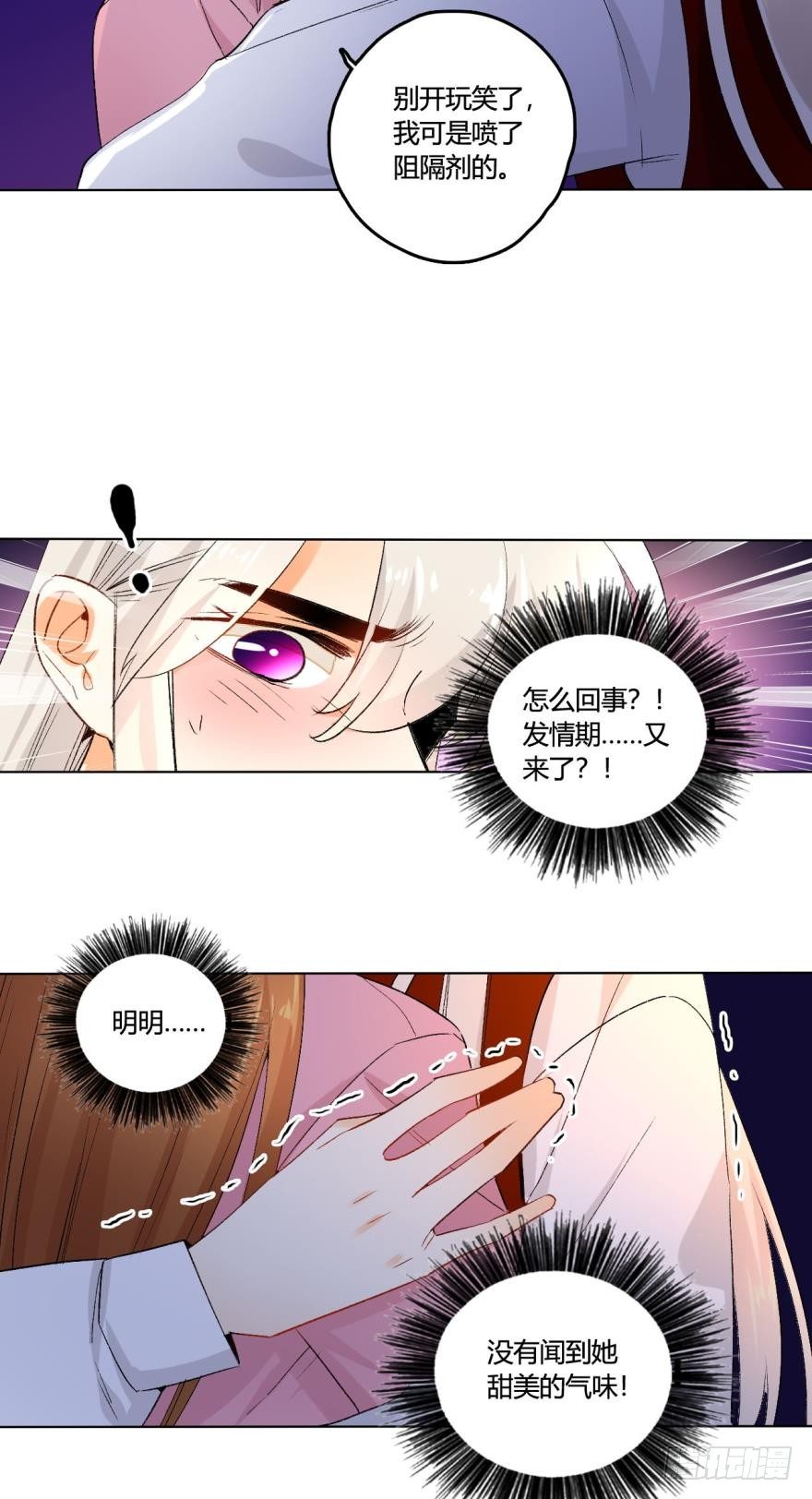 《情兽不要啊！》漫画最新章节32话：我们是一样的免费下拉式在线观看章节第【14】张图片