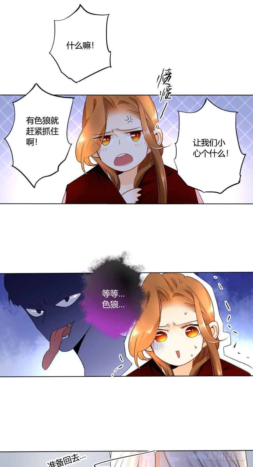 《情兽不要啊！》漫画最新章节34话：别走，上楼免费下拉式在线观看章节第【13】张图片