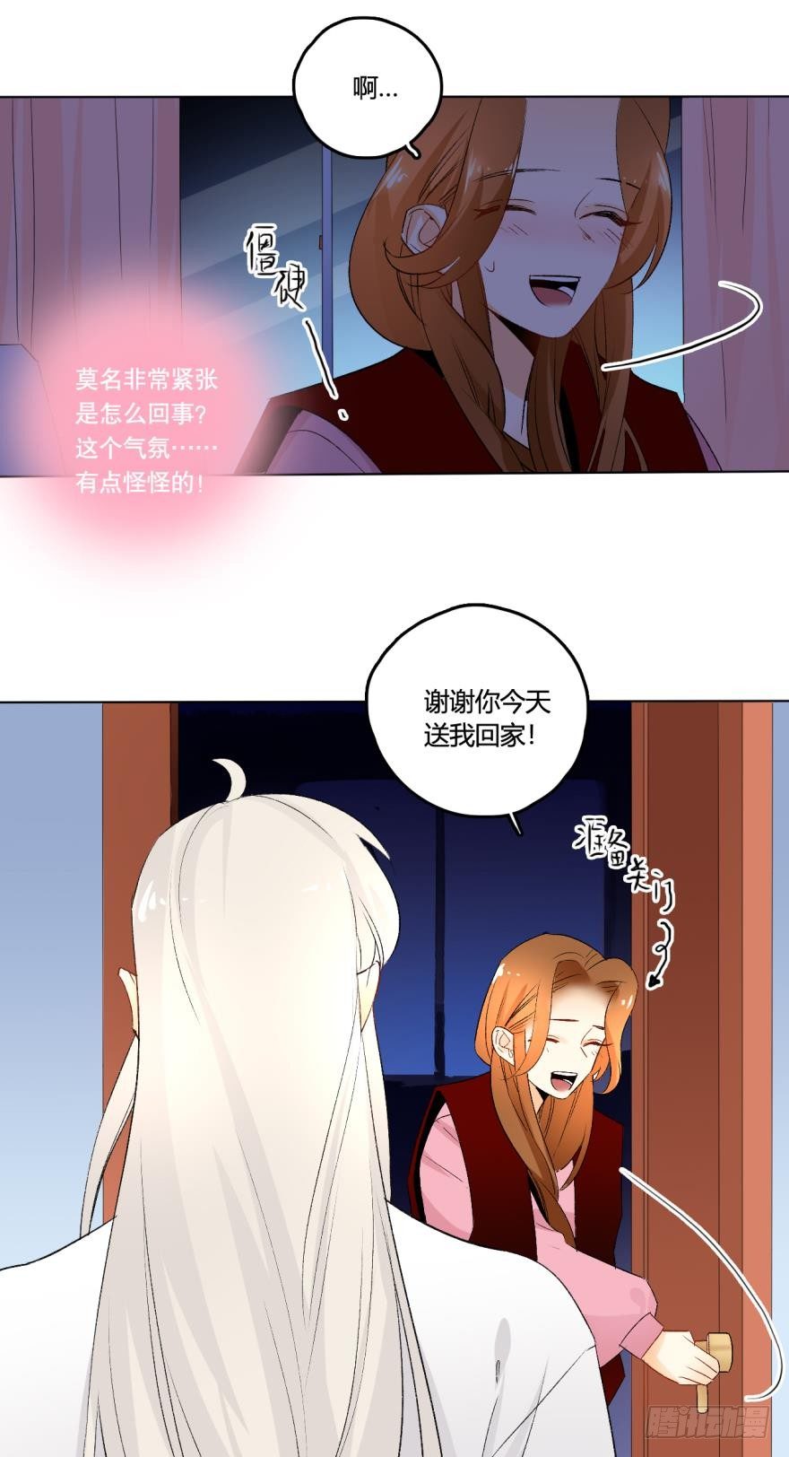 《情兽不要啊！》漫画最新章节36话：不请我进屋坐吗？免费下拉式在线观看章节第【13】张图片