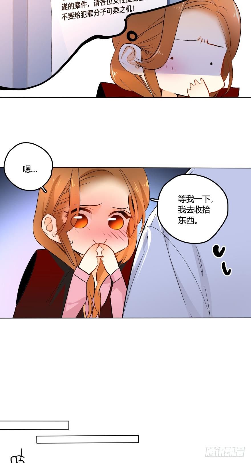 《情兽不要啊！》漫画最新章节38话：会不会觉得我是随便的女人免费下拉式在线观看章节第【6】张图片