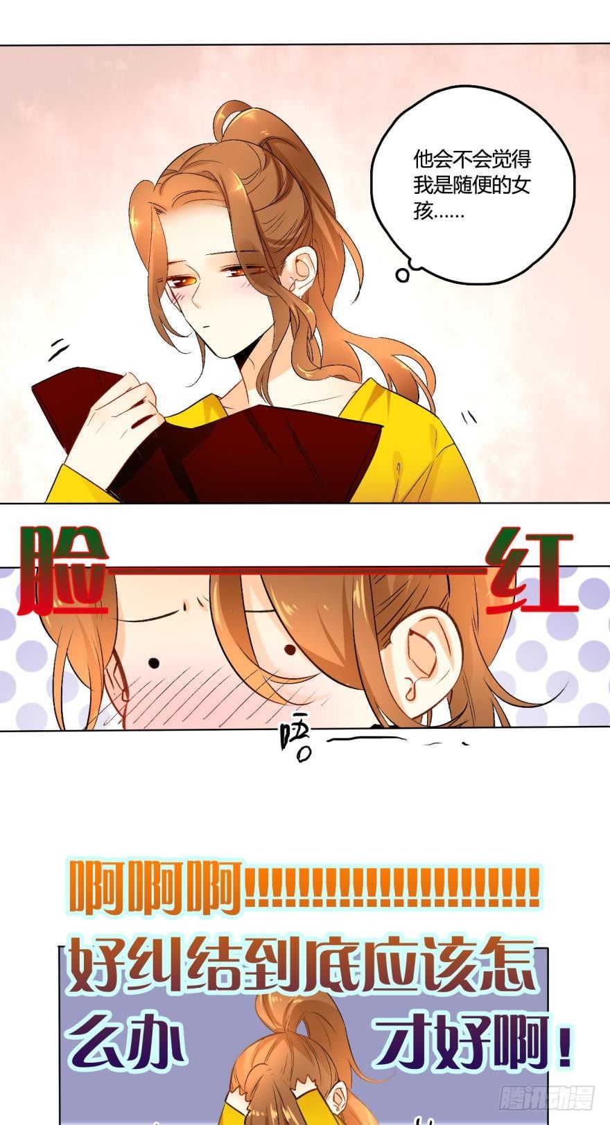 《情兽不要啊！》漫画最新章节38话：会不会觉得我是随便的女人免费下拉式在线观看章节第【9】张图片