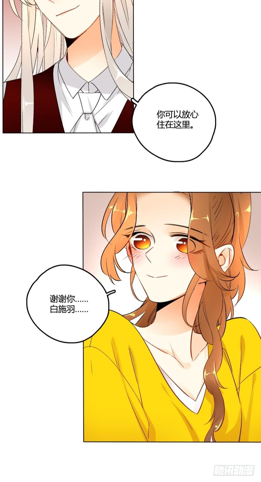 《情兽不要啊！》漫画最新章节39话：有我在，没人敢动你免费下拉式在线观看章节第【8】张图片