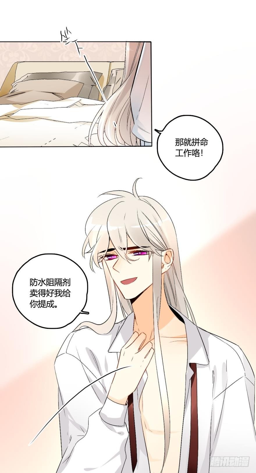 《情兽不要啊！》漫画最新章节40话：可以给你更多免费下拉式在线观看章节第【7】张图片