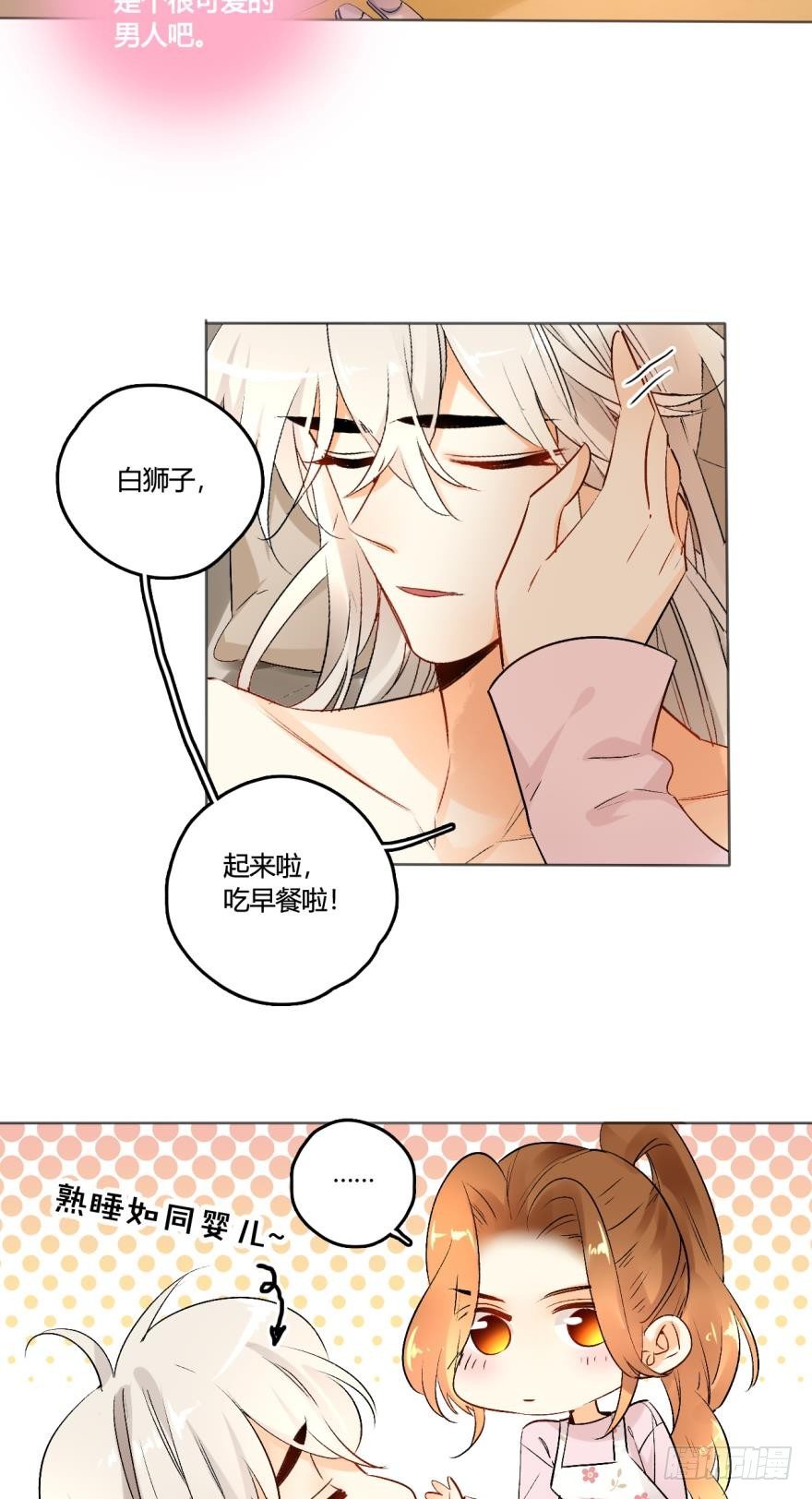 《情兽不要啊！》漫画最新章节41话：裸睡的白总免费下拉式在线观看章节第【13】张图片