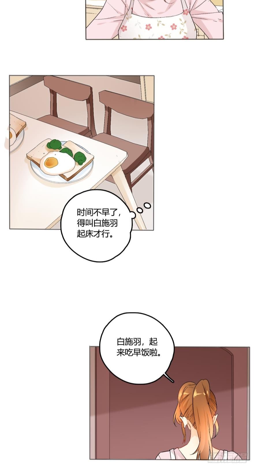 《情兽不要啊！》漫画最新章节41话：裸睡的白总免费下拉式在线观看章节第【6】张图片