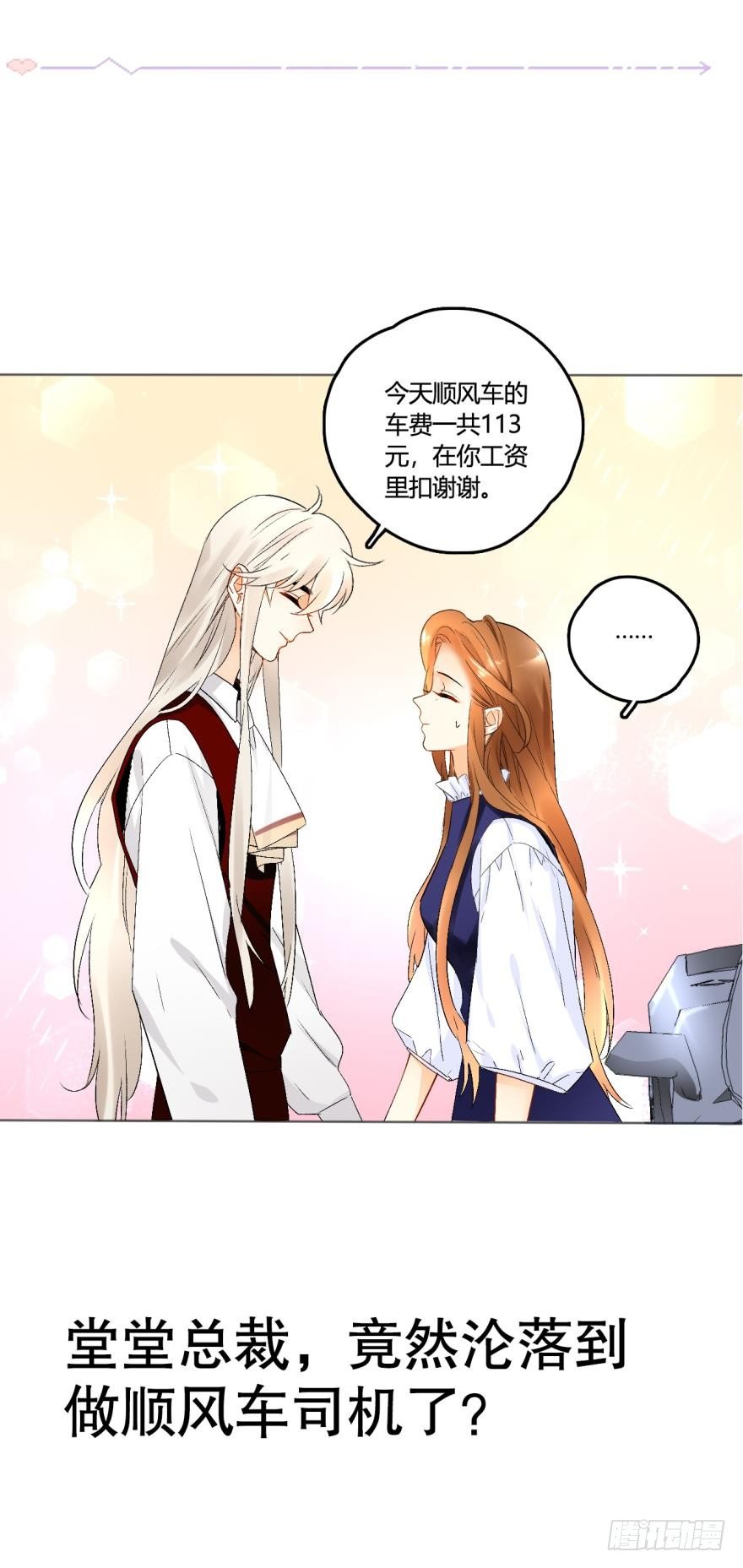 《情兽不要啊！》漫画最新章节43话：无良奸商欺负我！免费下拉式在线观看章节第【18】张图片