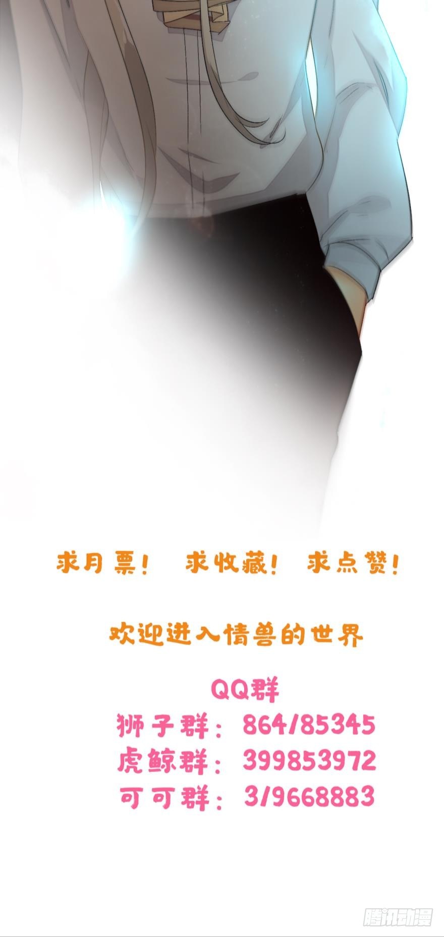 《情兽不要啊！》漫画最新章节43话：无良奸商欺负我！免费下拉式在线观看章节第【20】张图片