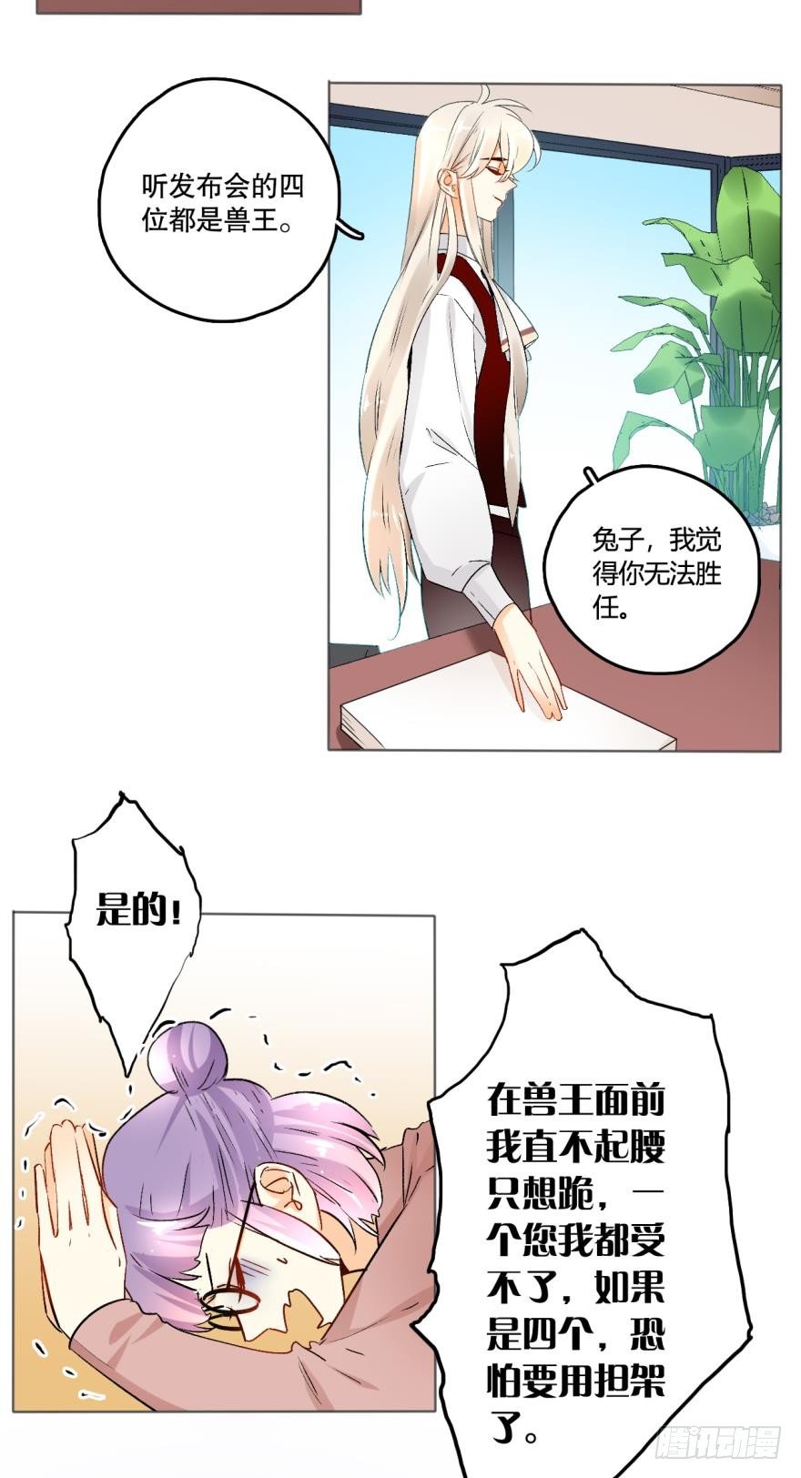 《情兽不要啊！》漫画最新章节44话：他只把我当成药免费下拉式在线观看章节第【5】张图片