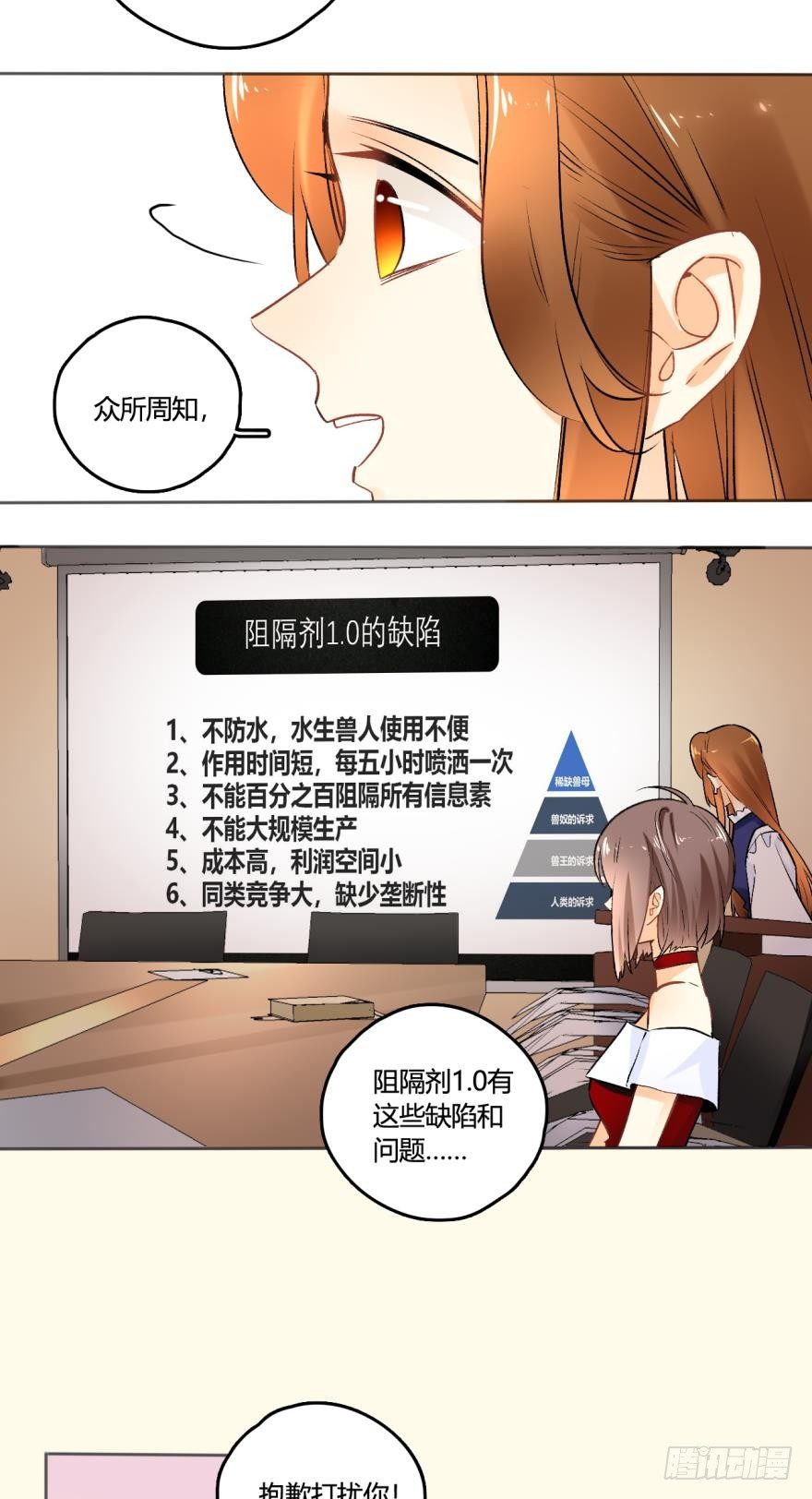 《情兽不要啊！》漫画最新章节45话：季氏，十个亿免费下拉式在线观看章节第【11】张图片