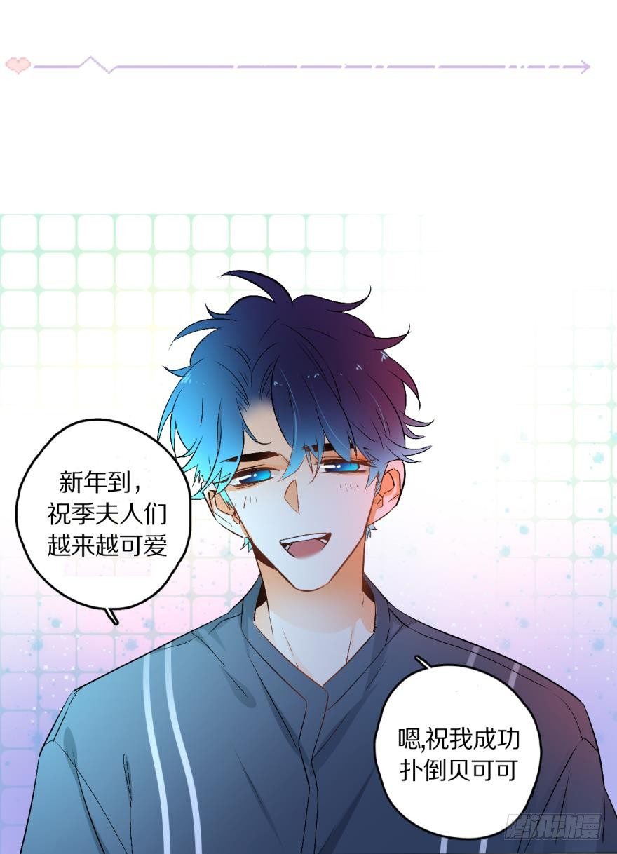 《情兽不要啊！》漫画最新章节45话：季氏，十个亿免费下拉式在线观看章节第【25】张图片