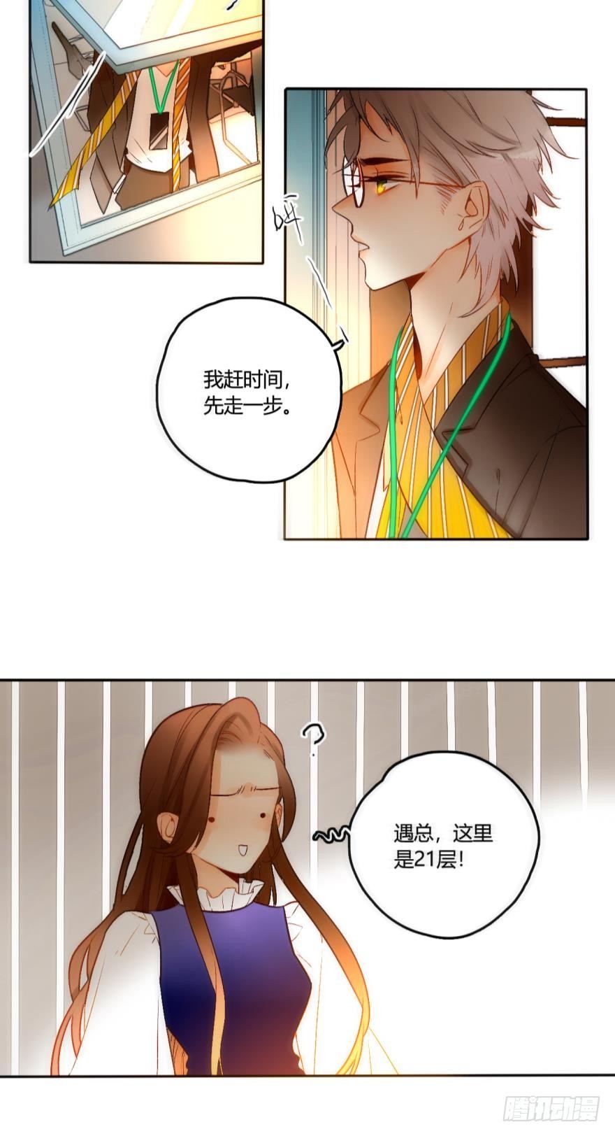 《情兽不要啊！》漫画最新章节46话：变成鸟了？！免费下拉式在线观看章节第【19】张图片