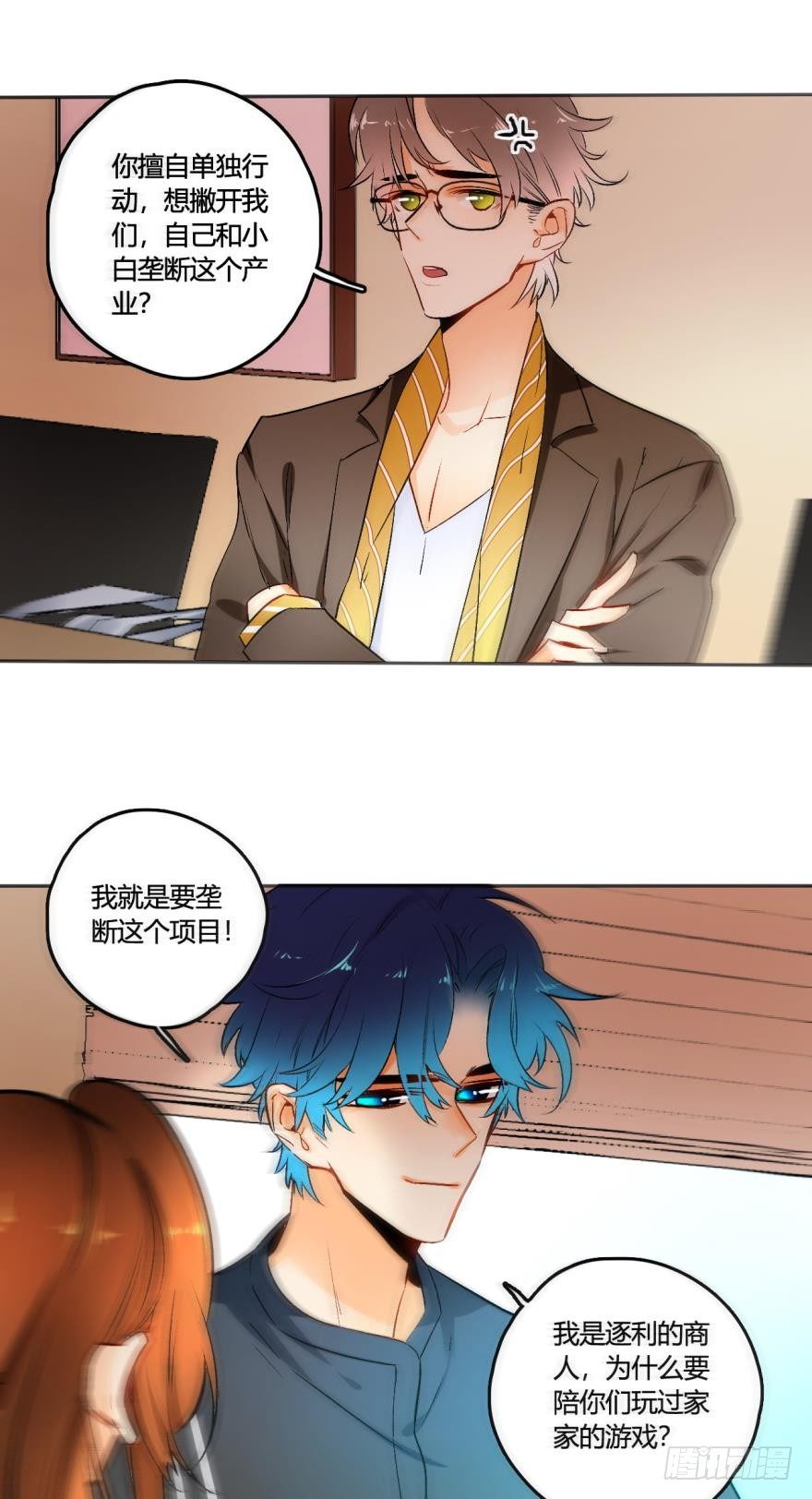 《情兽不要啊！》漫画最新章节46话：变成鸟了？！免费下拉式在线观看章节第【4】张图片