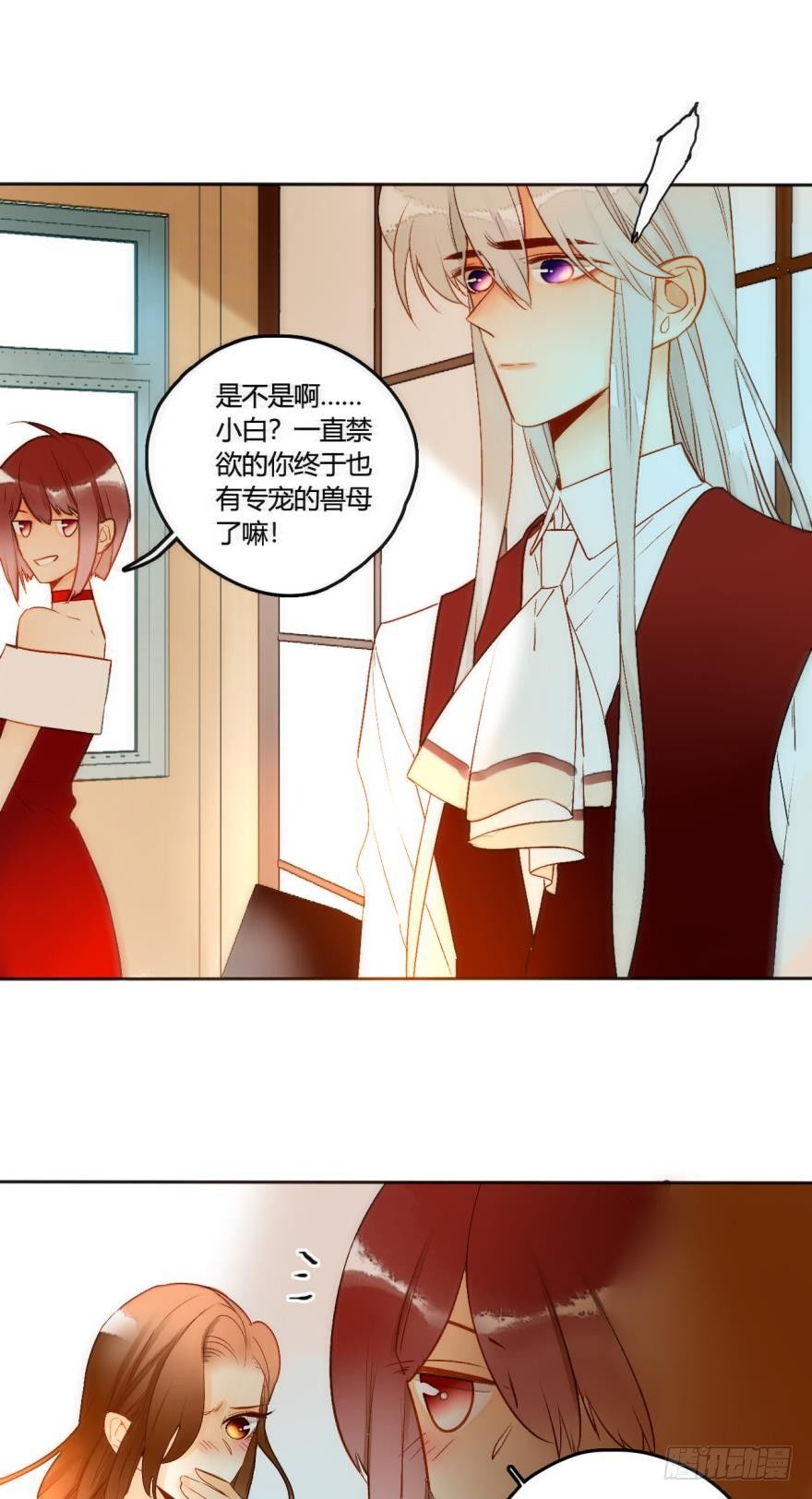 《情兽不要啊！》漫画最新章节47话：她不是我的兽母免费下拉式在线观看章节第【6】张图片