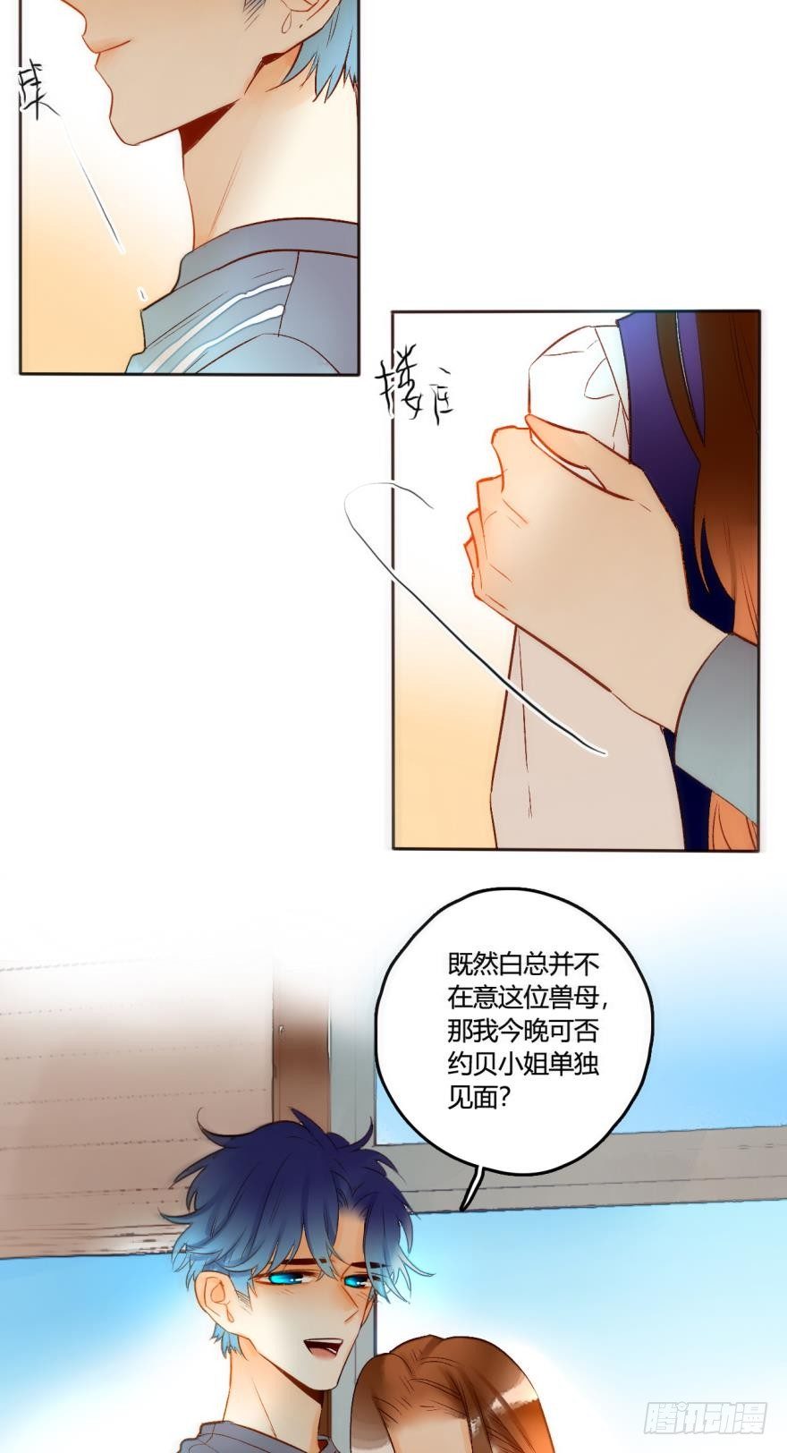 《情兽不要啊！》漫画最新章节47话：她不是我的兽母免费下拉式在线观看章节第【9】张图片