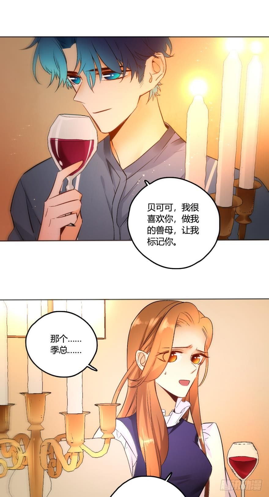 《情兽不要啊！》漫画最新章节48话：做我的女人免费下拉式在线观看章节第【10】张图片