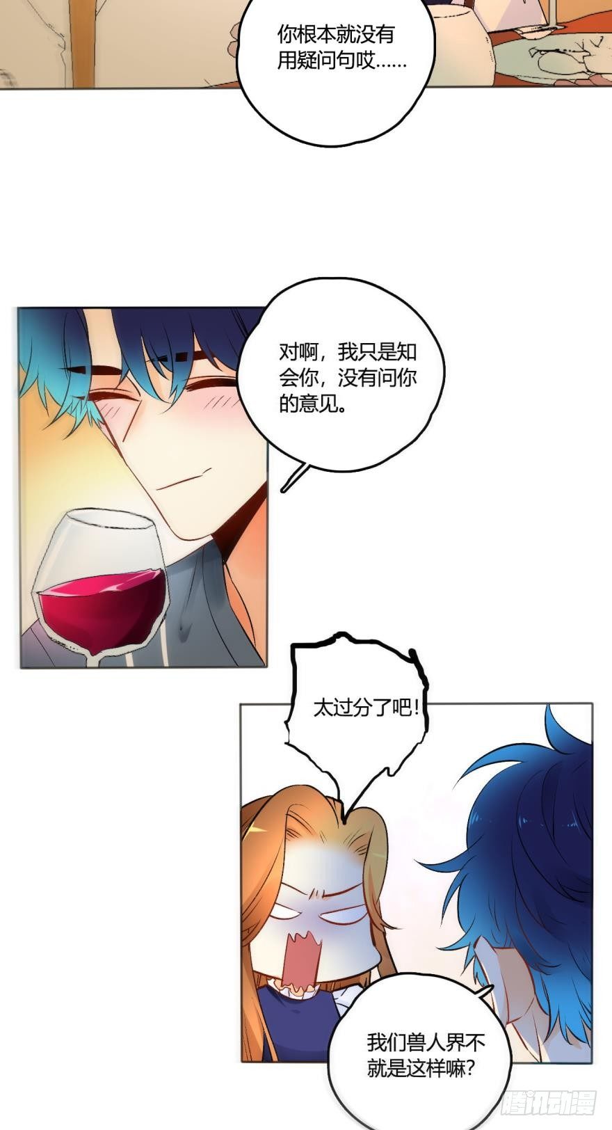 《情兽不要啊！》漫画最新章节48话：做我的女人免费下拉式在线观看章节第【11】张图片