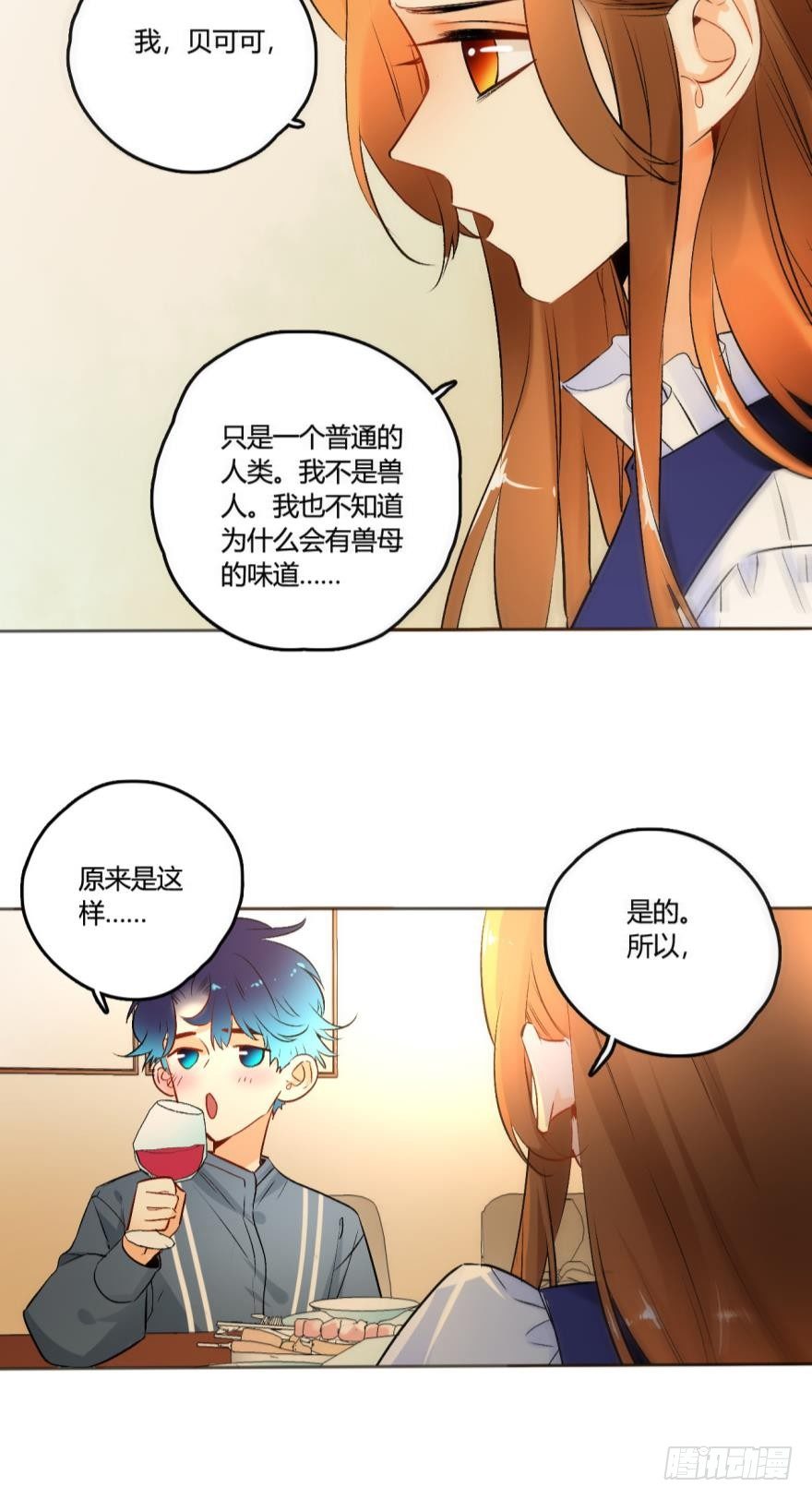 《情兽不要啊！》漫画最新章节48话：做我的女人免费下拉式在线观看章节第【13】张图片