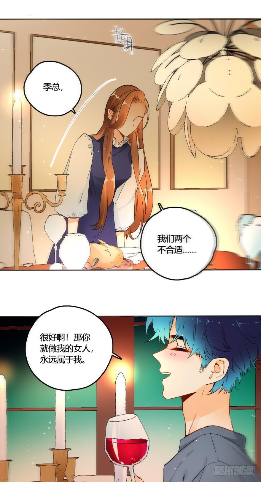 《情兽不要啊！》漫画最新章节48话：做我的女人免费下拉式在线观看章节第【14】张图片