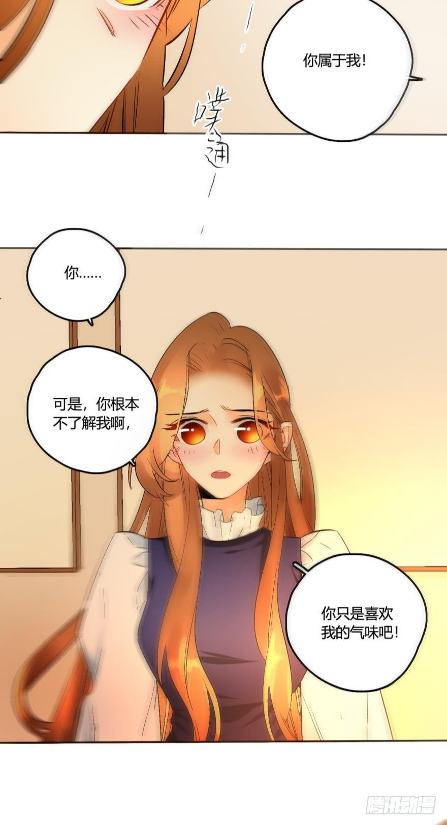 《情兽不要啊！》漫画最新章节48话：做我的女人免费下拉式在线观看章节第【17】张图片