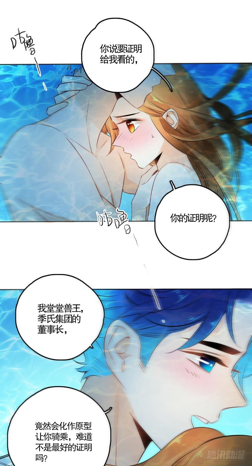 《情兽不要啊！》漫画最新章节49话：深入了解一下？免费下拉式在线观看章节第【19】张图片