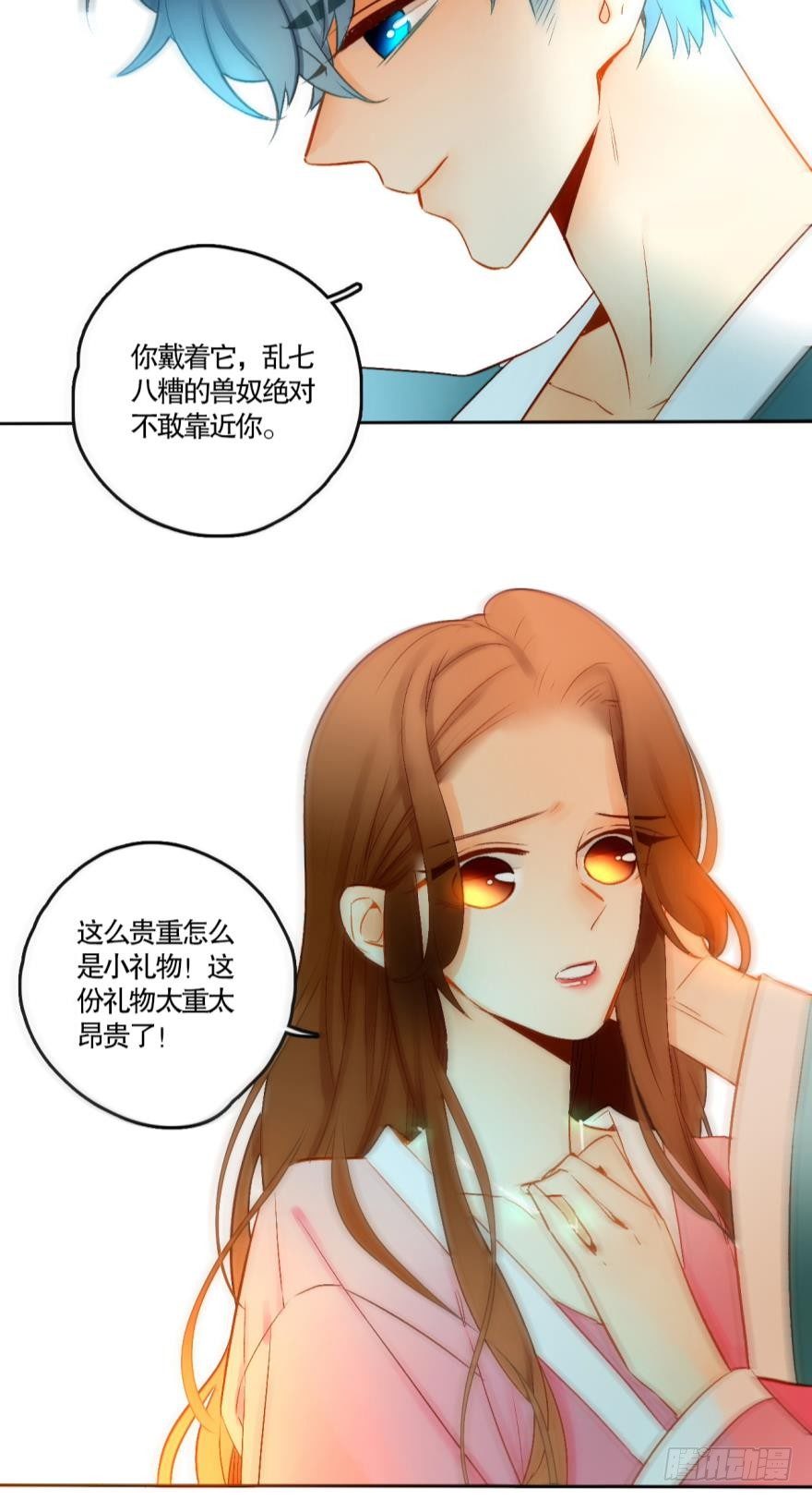 《情兽不要啊！》漫画最新章节50话：最贵重的礼物免费下拉式在线观看章节第【18】张图片