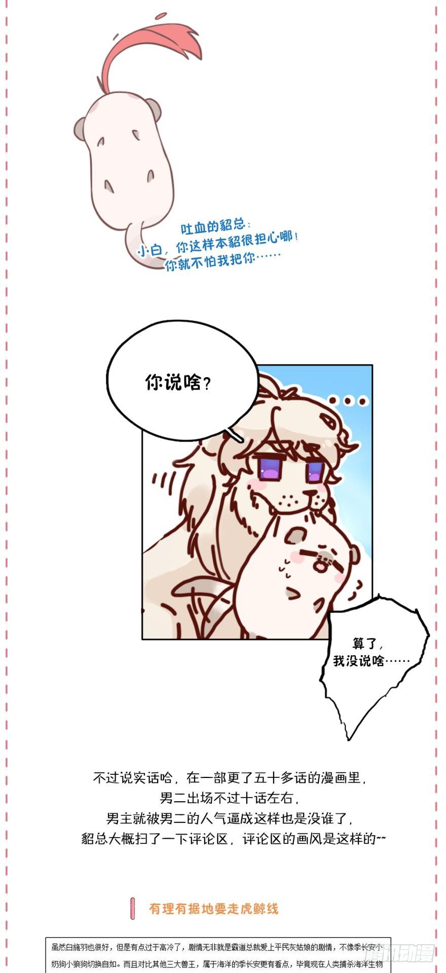 《情兽不要啊！》漫画最新章节52话：狮子吼免费下拉式在线观看章节第【18】张图片