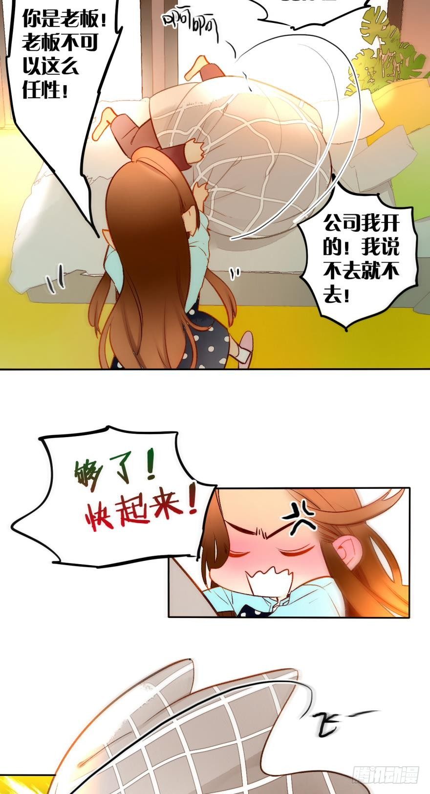 《情兽不要啊！》漫画最新章节54话：情兽日，开始！免费下拉式在线观看章节第【10】张图片