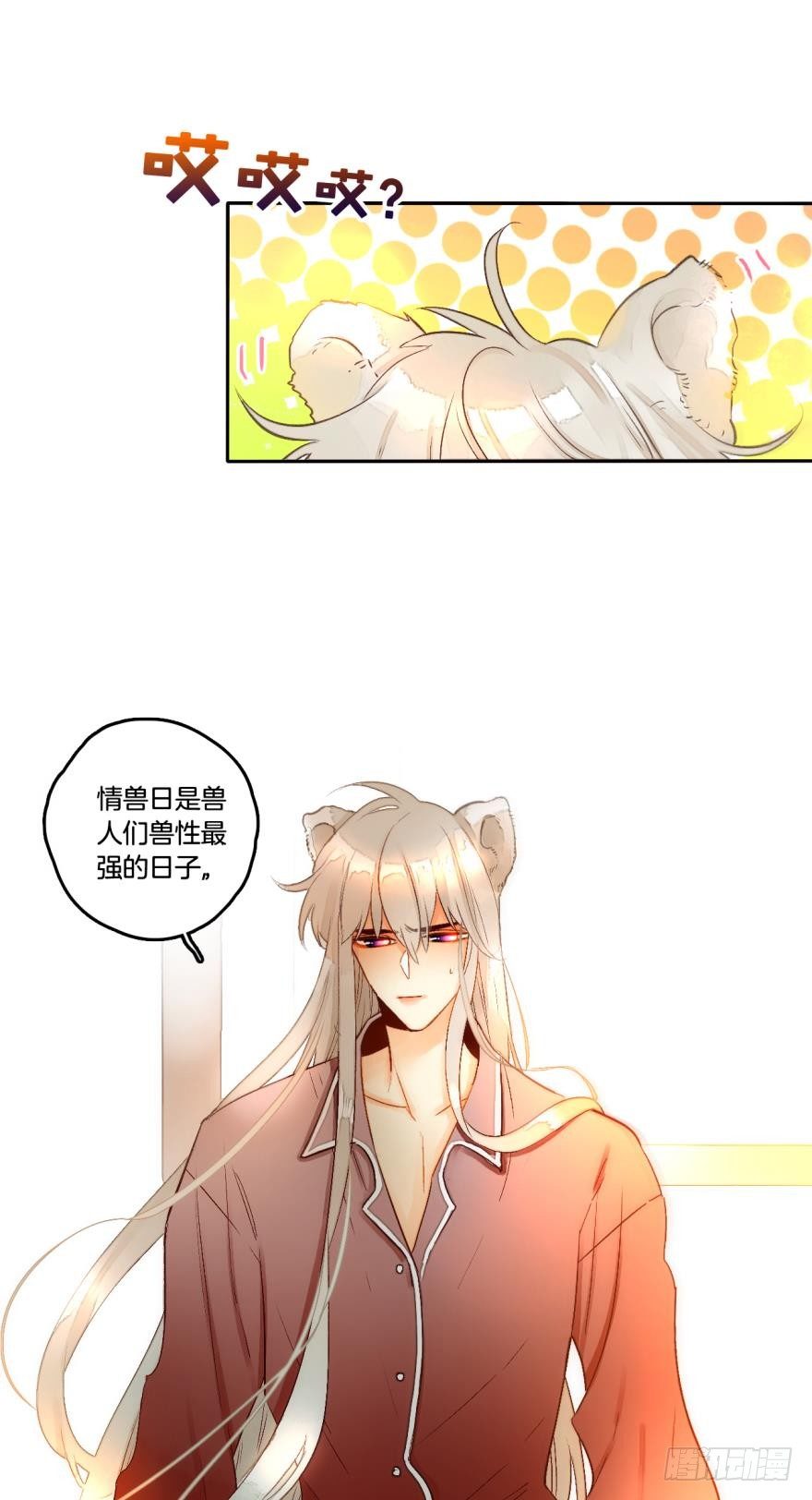 《情兽不要啊！》漫画最新章节54话：情兽日，开始！免费下拉式在线观看章节第【12】张图片