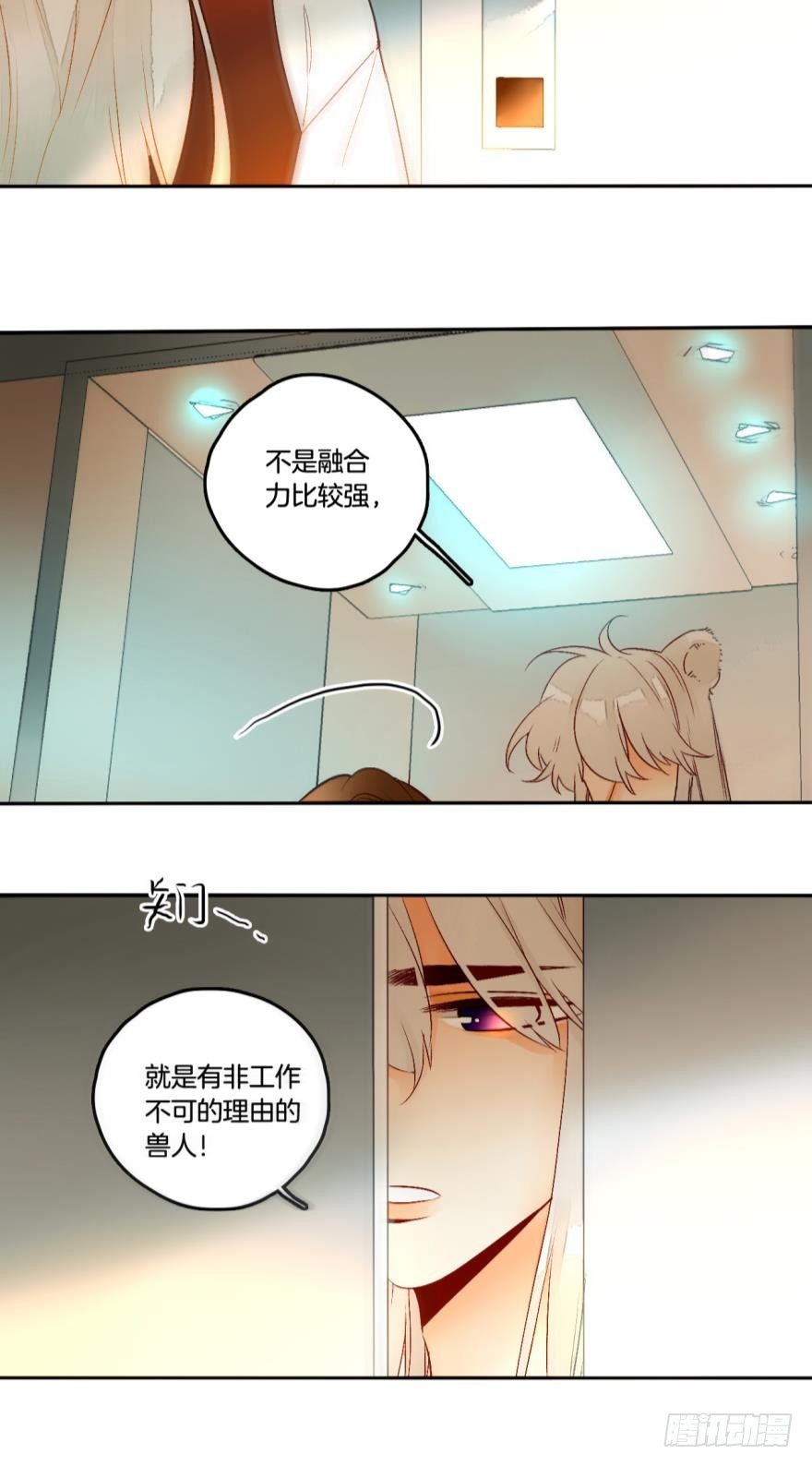 《情兽不要啊！》漫画最新章节54话：情兽日，开始！免费下拉式在线观看章节第【18】张图片