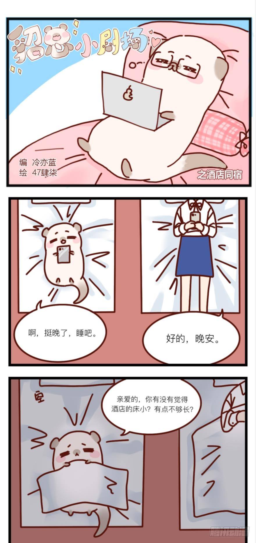 《情兽不要啊！》漫画最新章节54话：情兽日，开始！免费下拉式在线观看章节第【19】张图片