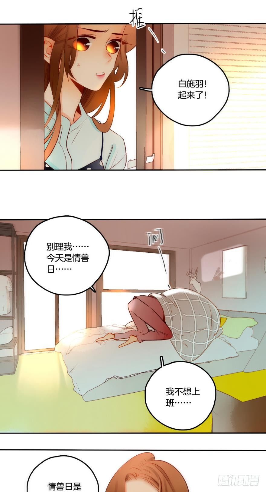 《情兽不要啊！》漫画最新章节54话：情兽日，开始！免费下拉式在线观看章节第【8】张图片