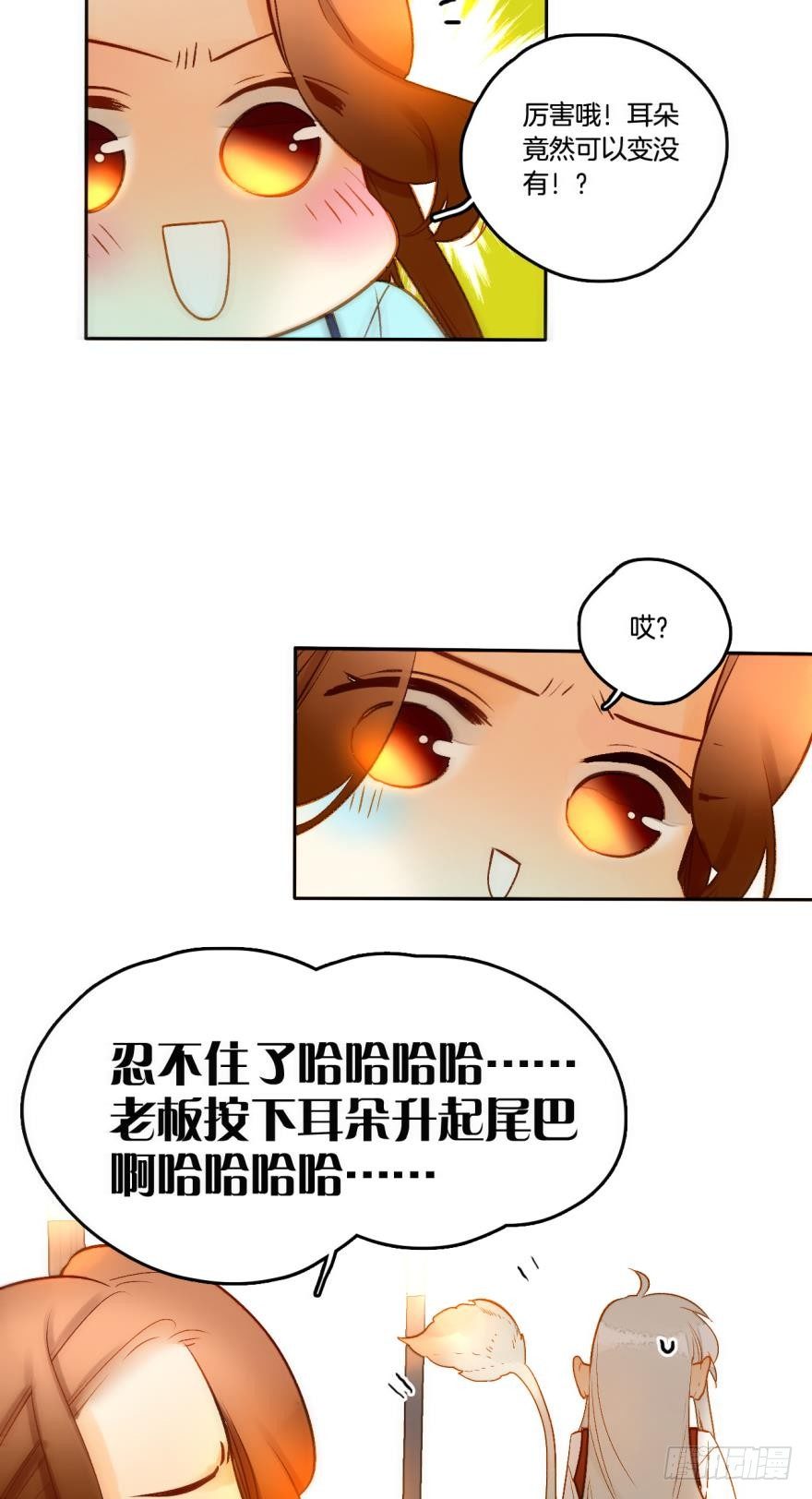 《情兽不要啊！》漫画最新章节55话：非洲草原公司免费下拉式在线观看章节第【13】张图片