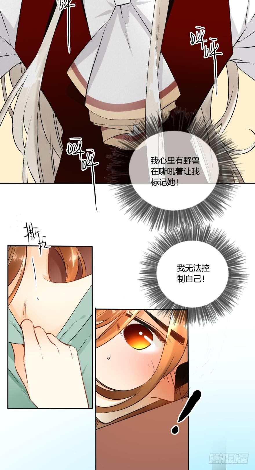 《情兽不要啊！》漫画最新章节56话：控制不住地想标记她！免费下拉式在线观看章节第【9】张图片