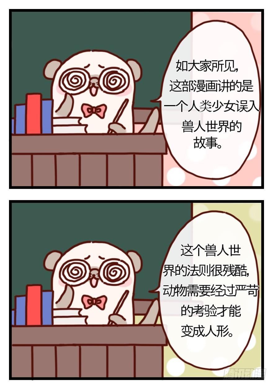 《情兽不要啊！》漫画最新章节六话：谁来救救我？免费下拉式在线观看章节第【21】张图片