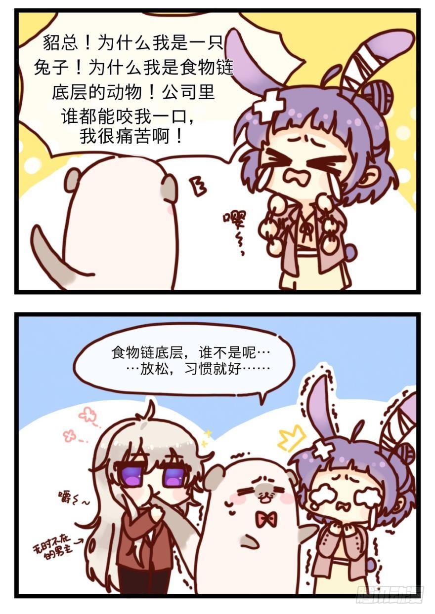 《情兽不要啊！》漫画最新章节六话：谁来救救我？免费下拉式在线观看章节第【22】张图片