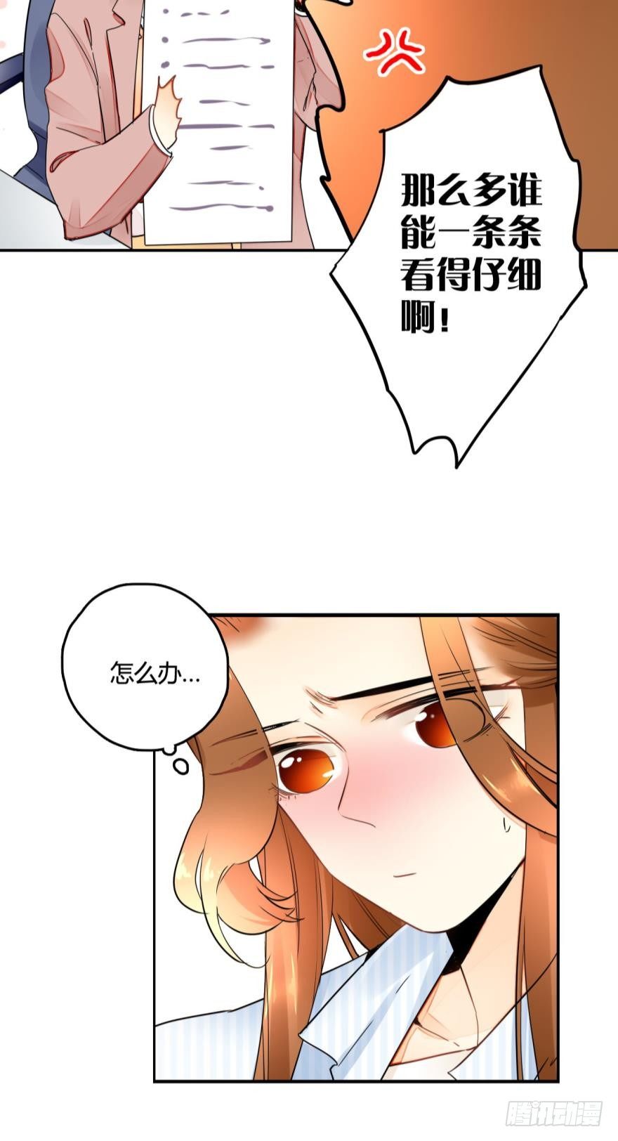 《情兽不要啊！》漫画最新章节六话：谁来救救我？免费下拉式在线观看章节第【7】张图片