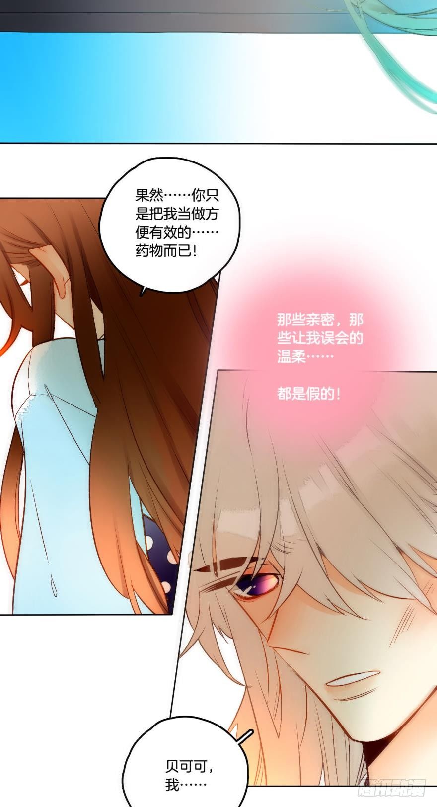 《情兽不要啊！》漫画最新章节57话：你是我最好的药免费下拉式在线观看章节第【18】张图片