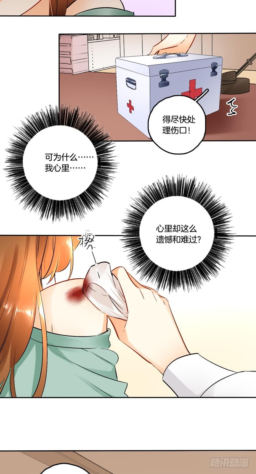 《情兽不要啊！》漫画最新章节57话：你是我最好的药免费下拉式在线观看章节第【6】张图片