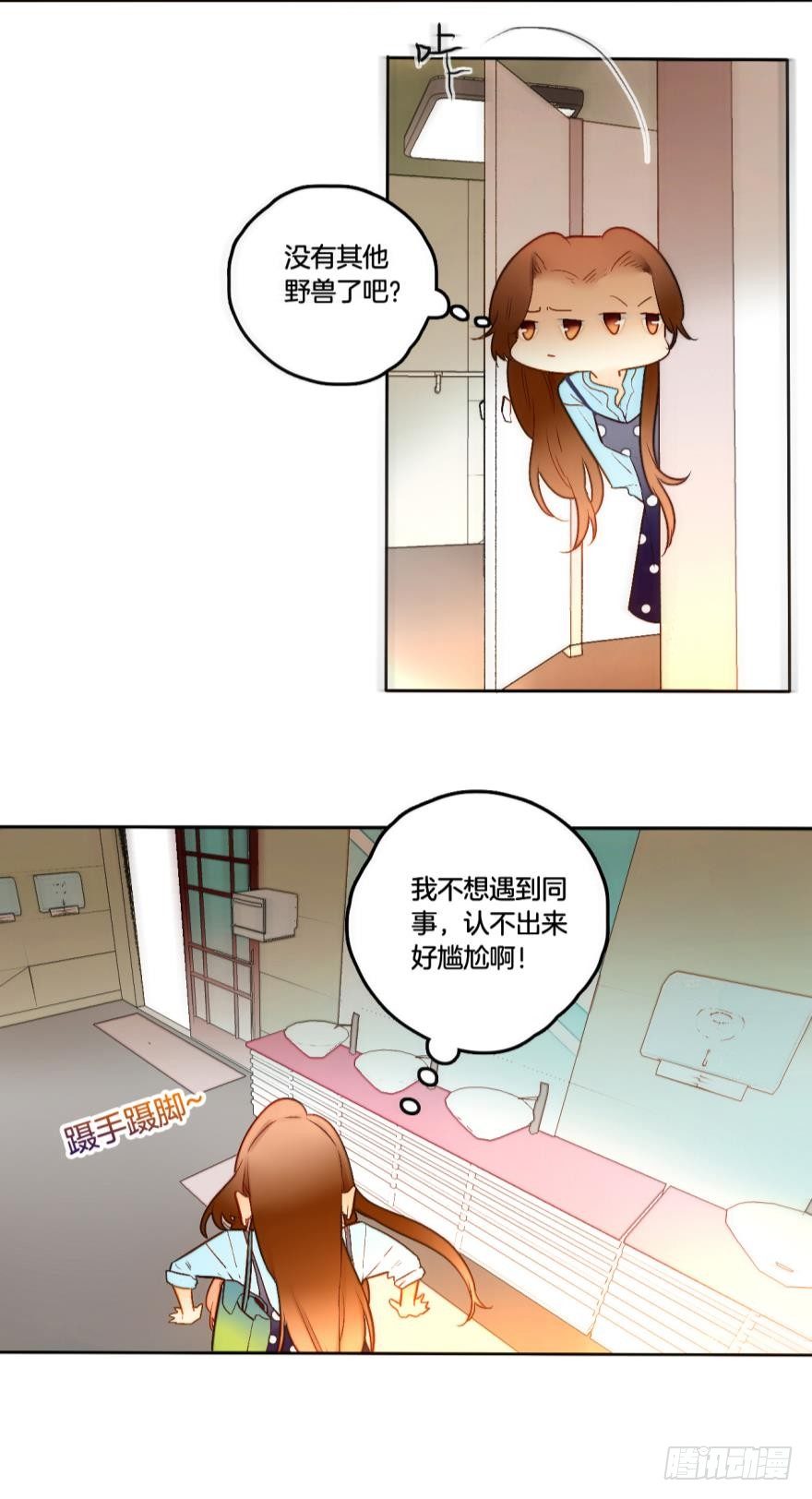 《情兽不要啊！》漫画最新章节58话：你瞅啥？免费下拉式在线观看章节第【10】张图片