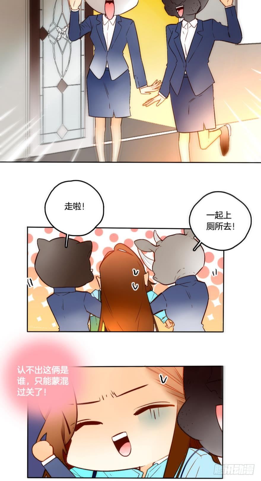 《情兽不要啊！》漫画最新章节58话：你瞅啥？免费下拉式在线观看章节第【6】张图片