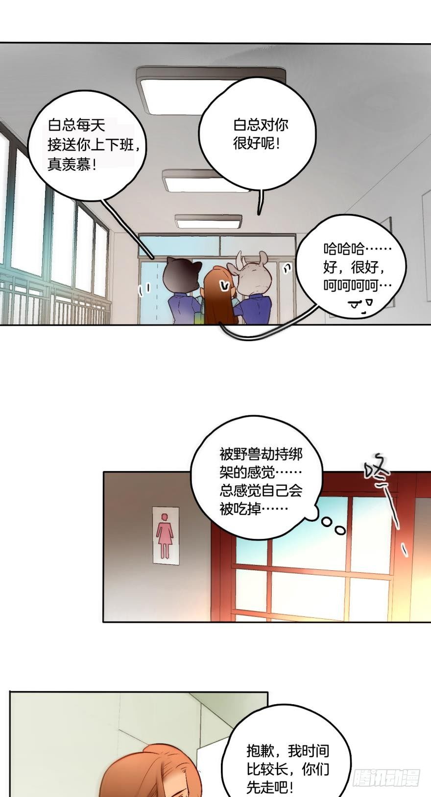 《情兽不要啊！》漫画最新章节58话：你瞅啥？免费下拉式在线观看章节第【7】张图片