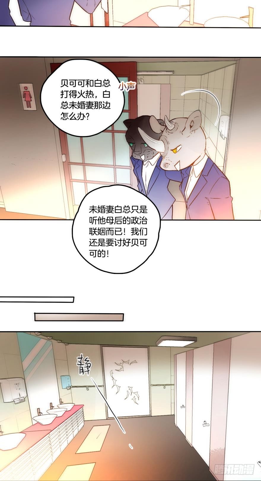 《情兽不要啊！》漫画最新章节58话：你瞅啥？免费下拉式在线观看章节第【9】张图片