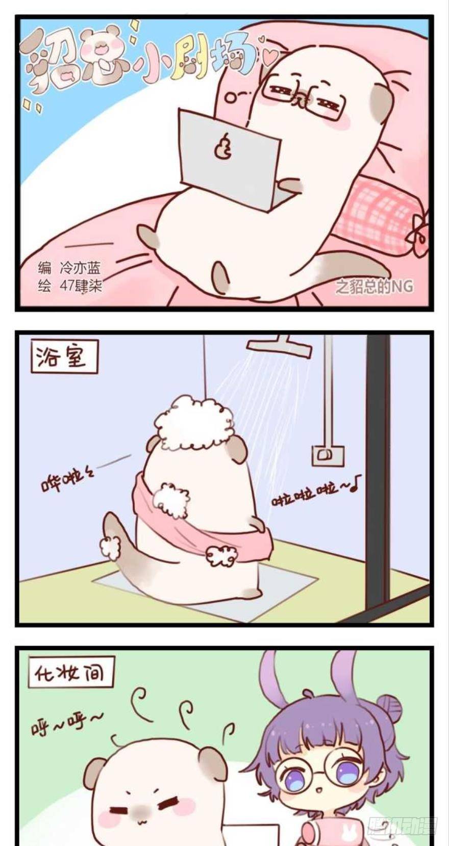 《情兽不要啊！》漫画最新章节福利篇，貂总小剧场免费下拉式在线观看章节第【3】张图片