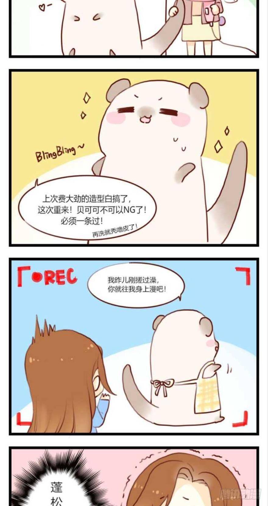 《情兽不要啊！》漫画最新章节福利篇，貂总小剧场免费下拉式在线观看章节第【7】张图片