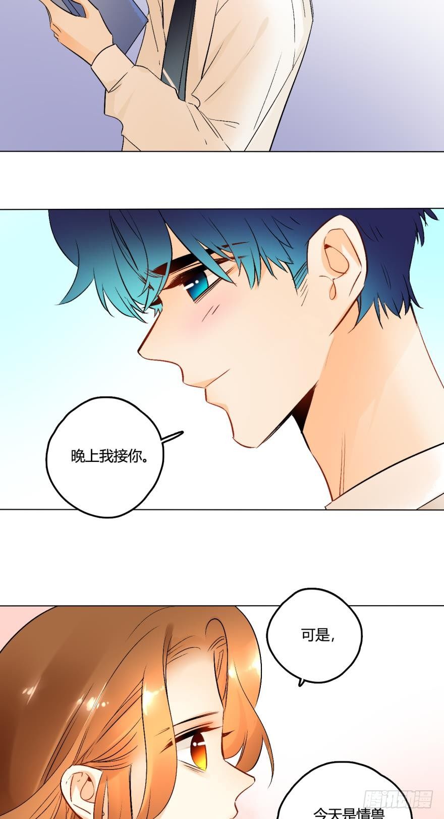 《情兽不要啊！》漫画最新章节60话：季总，你裂开了！免费下拉式在线观看章节第【6】张图片