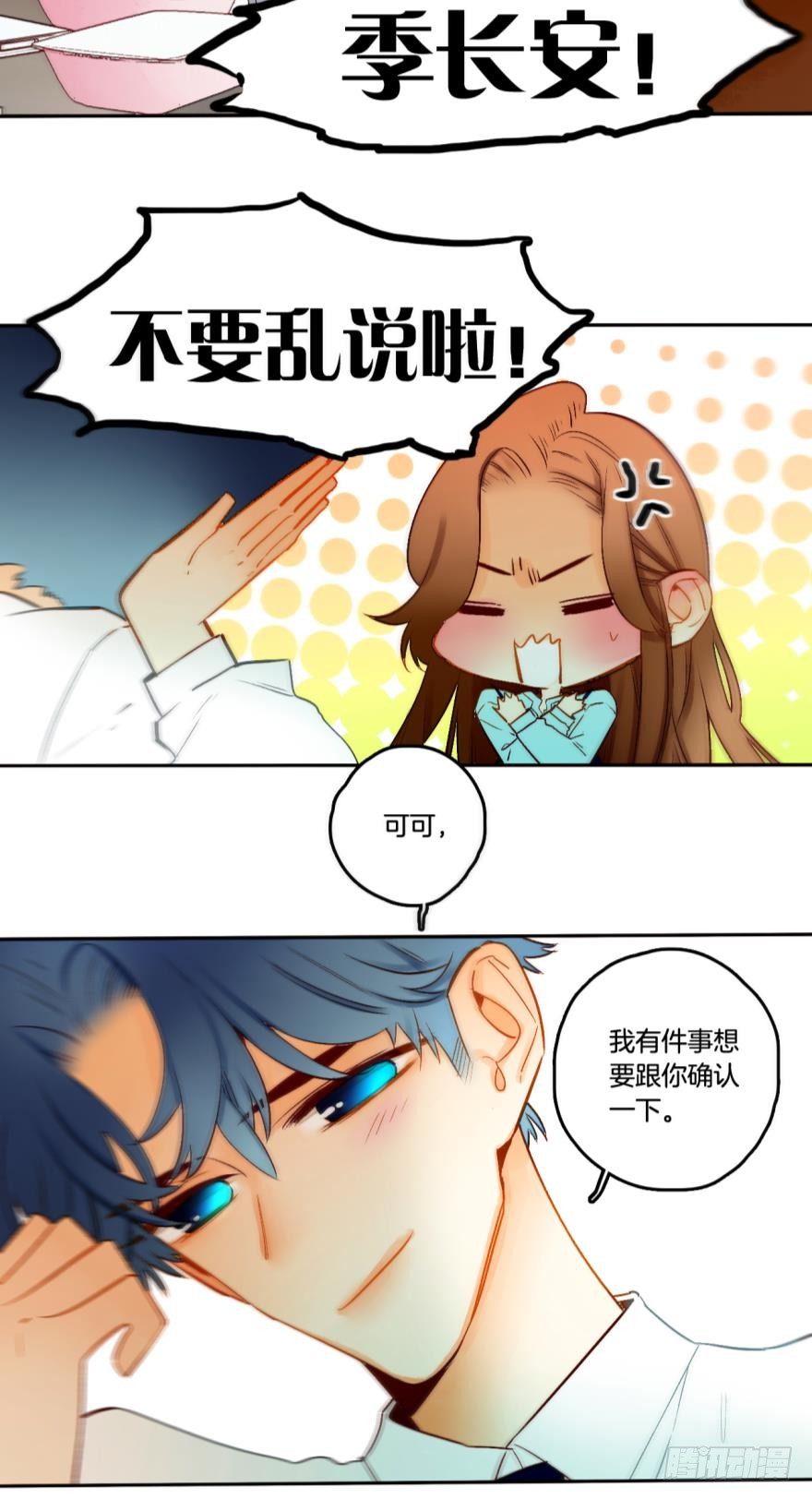 《情兽不要啊！》漫画最新章节62话：你喜欢他，是吗？免费下拉式在线观看章节第【14】张图片