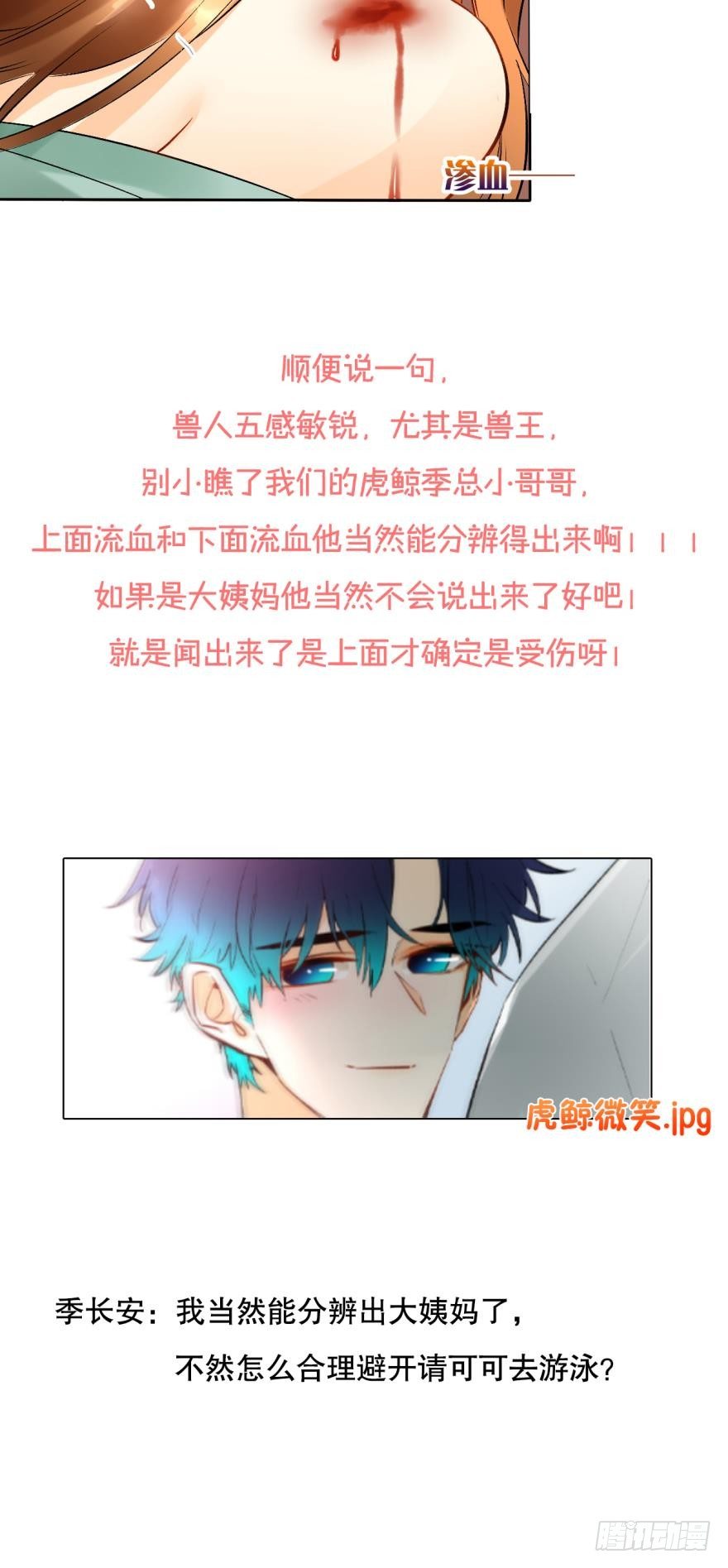 《情兽不要啊！》漫画最新章节62话：你喜欢他，是吗？免费下拉式在线观看章节第【20】张图片