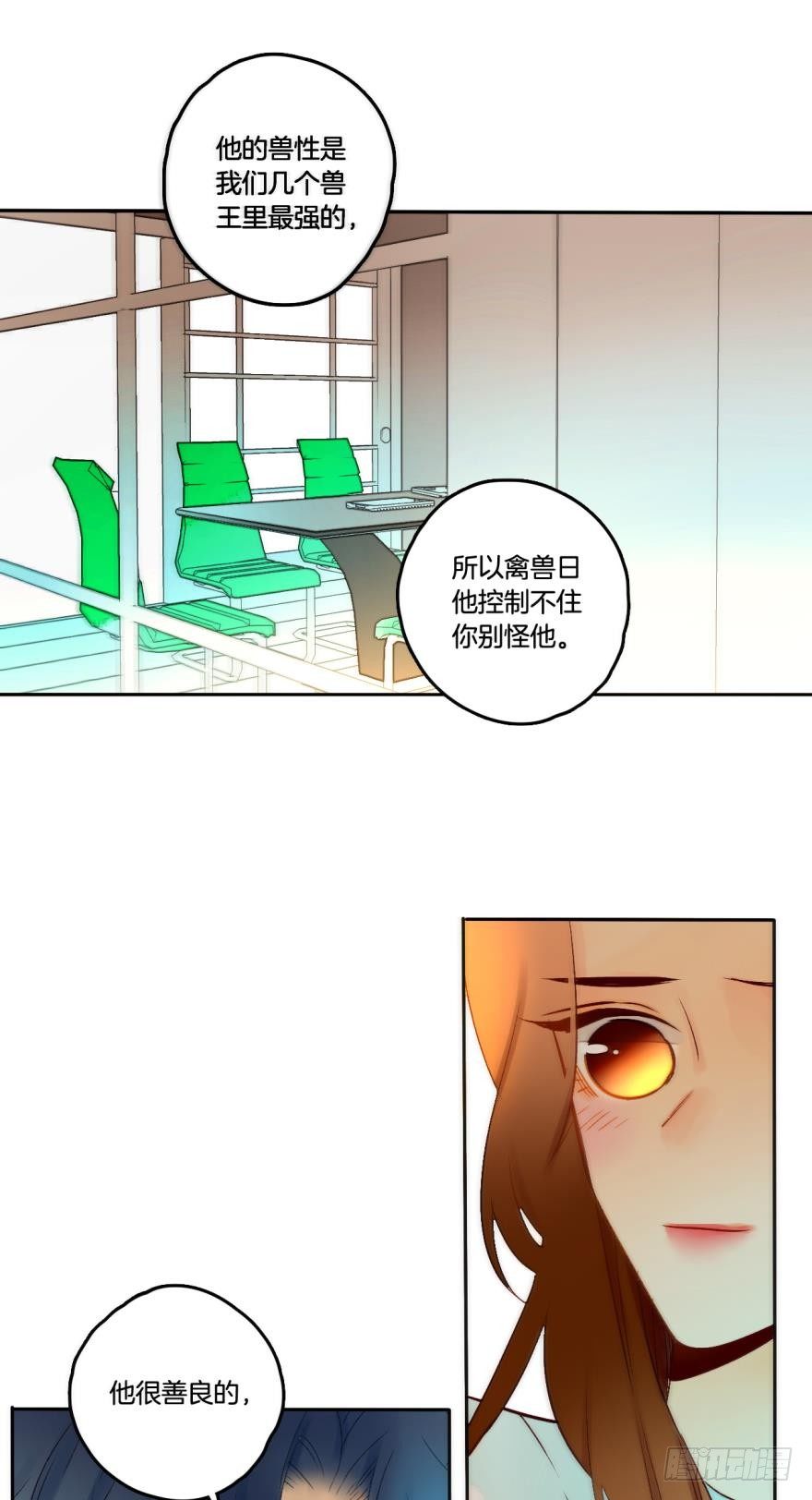 《情兽不要啊！》漫画最新章节62话：你喜欢他，是吗？免费下拉式在线观看章节第【7】张图片