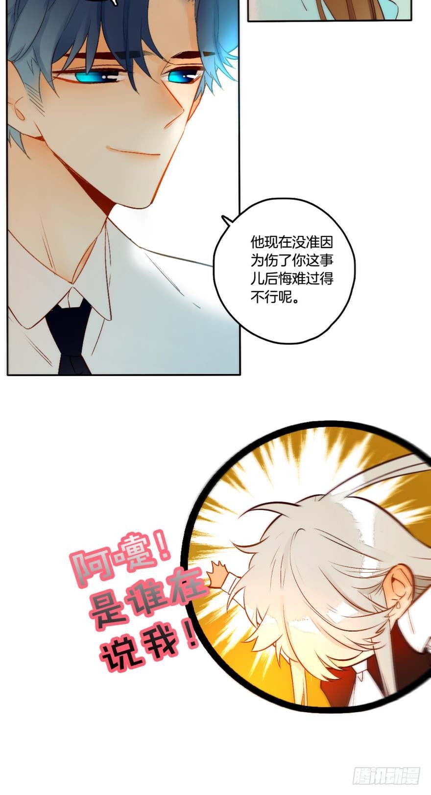 《情兽不要啊！》漫画最新章节62话：你喜欢他，是吗？免费下拉式在线观看章节第【8】张图片